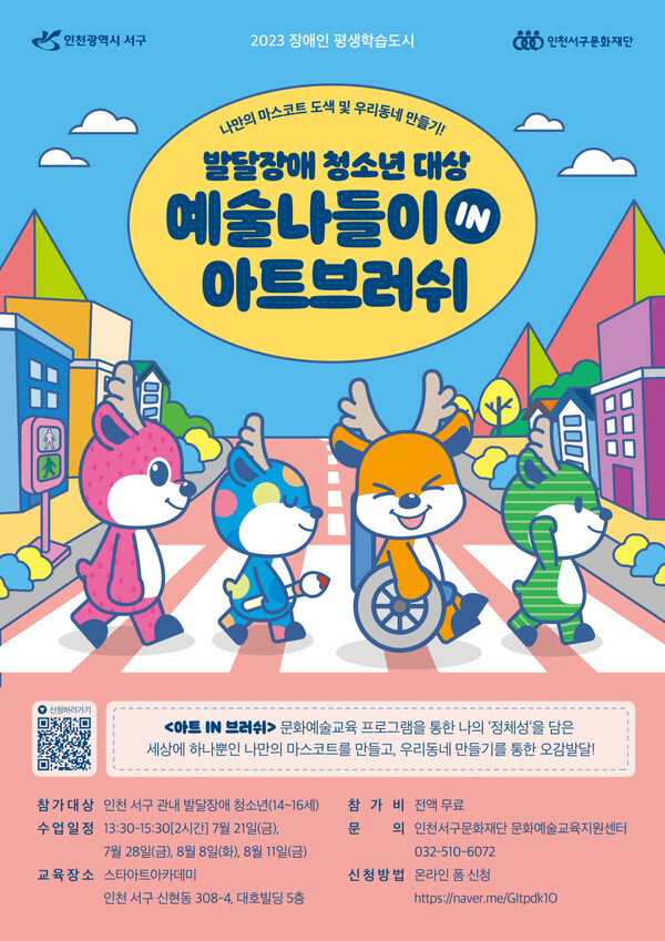 인천광역시서구발달장애인평생교육센터 이미지