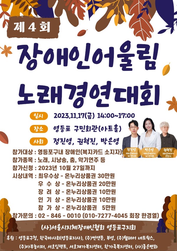 제 4회 장애인어울림 노래경연대회 포스터 (자료 : 서울시지체장애인협회 영등포구지회)