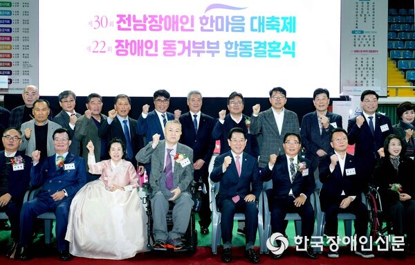 제30회 전남장애인 한마음 대축제 및 제22회 장애인 동거부부 합동결혼식에서 내빈들이 기념촬영을 하고 있다. (제공=전라남도)