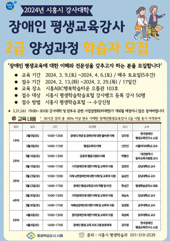 2024 시흥시 강사대학 학습자 모집 홍보물 (사진 : 시흥시)