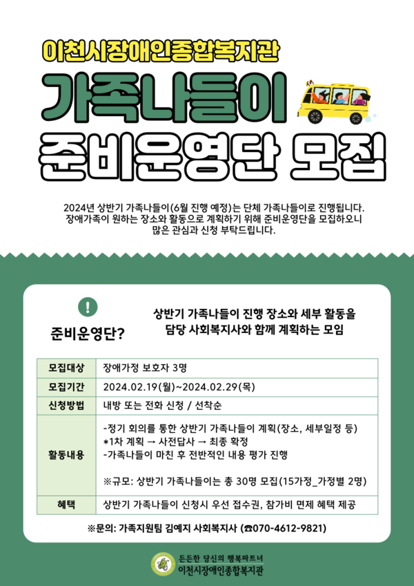 관련 홍보물 (제공 : 이천시장애인종합복지관)