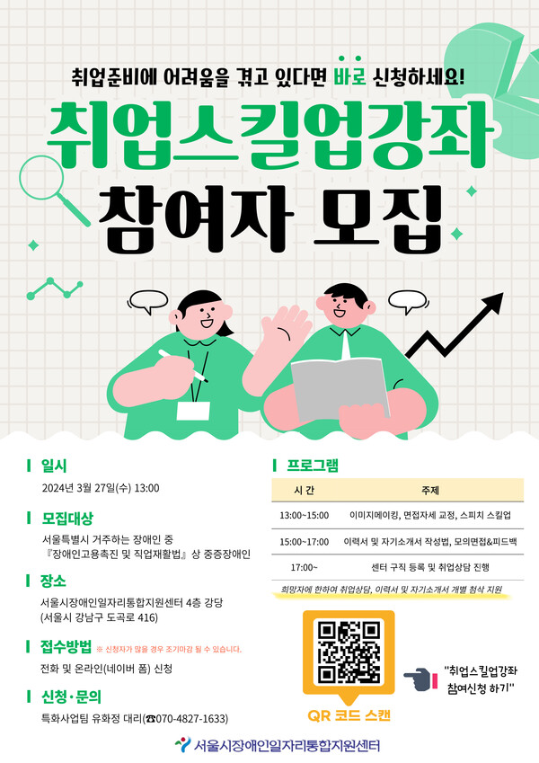 관련 포스터 (제공 : 서울시장애인일자리통합지원센터)