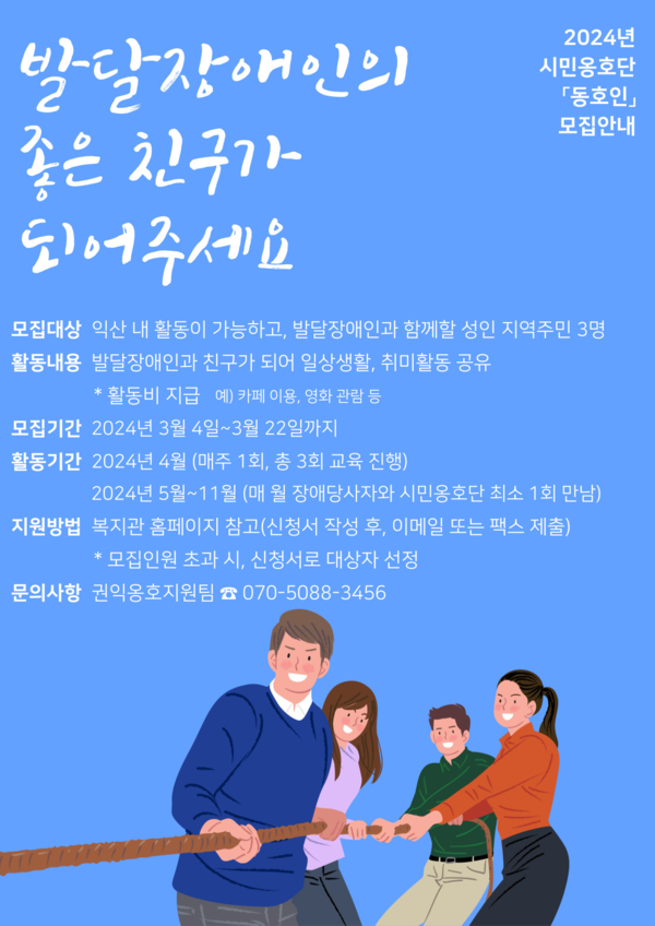 동호인 포스터 (자료 : 익산시장애인종합복지관)