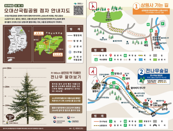 오대산 국립공원 점자 안내 지도 (사진 : 국토교통부)