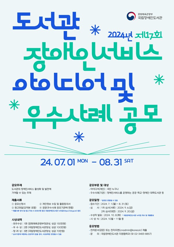 공모전 포스터 (자료 : 국립장애인도서관)