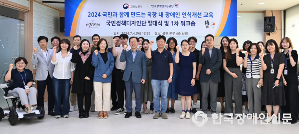 국민정책디자인단 발대식 기념촬영 (사진 : 한국장애인고용공단)