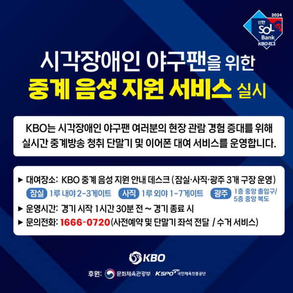 KBO �ð������ �߰� ���� ���� ���� �ǽ� �ȳ��� (���� : �ѱ��߱�����ȸ)
