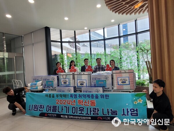 전주시 덕진구 혁신동, 폭염 취약계층에 여름나기 물품 지원