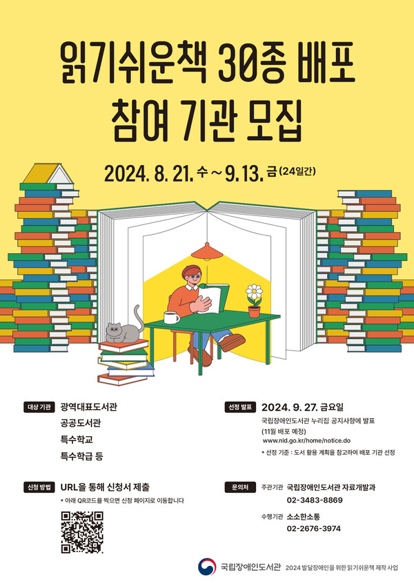 관련 포스터 (자료 : 국립장애인도서관)