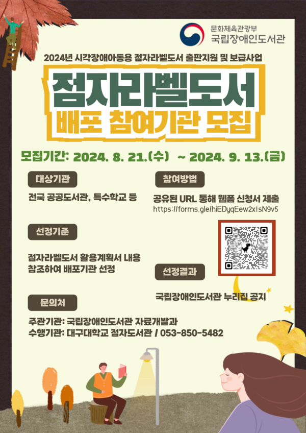 2024 점자라벨도서 포스터 (자료 : 국립장애인도서관)