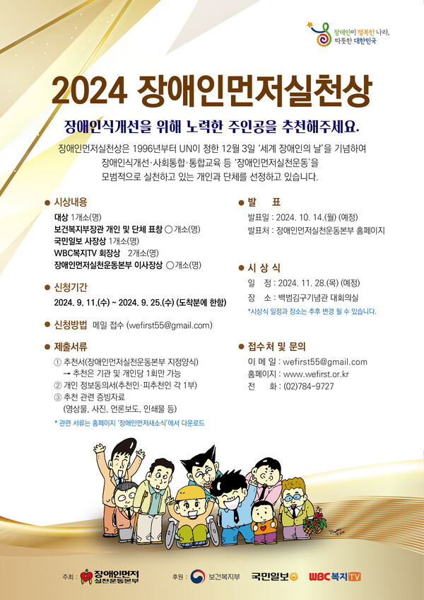 2024 장애인먼저실천상 (자료 : 장애인먼저실천운동본부)