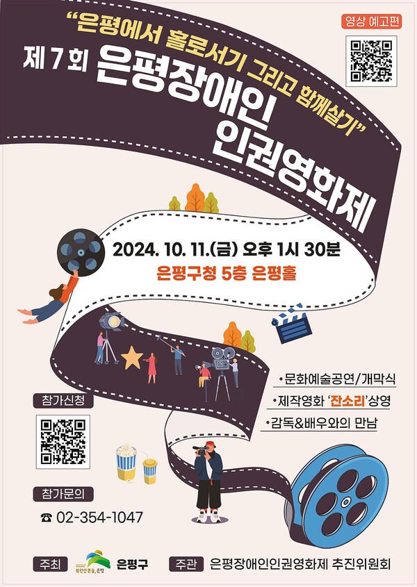제7회 은평장애인 인권영화제 포스터 (사진 : 은평구)