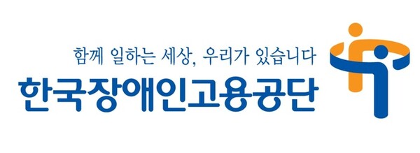 한국장애인고용공단