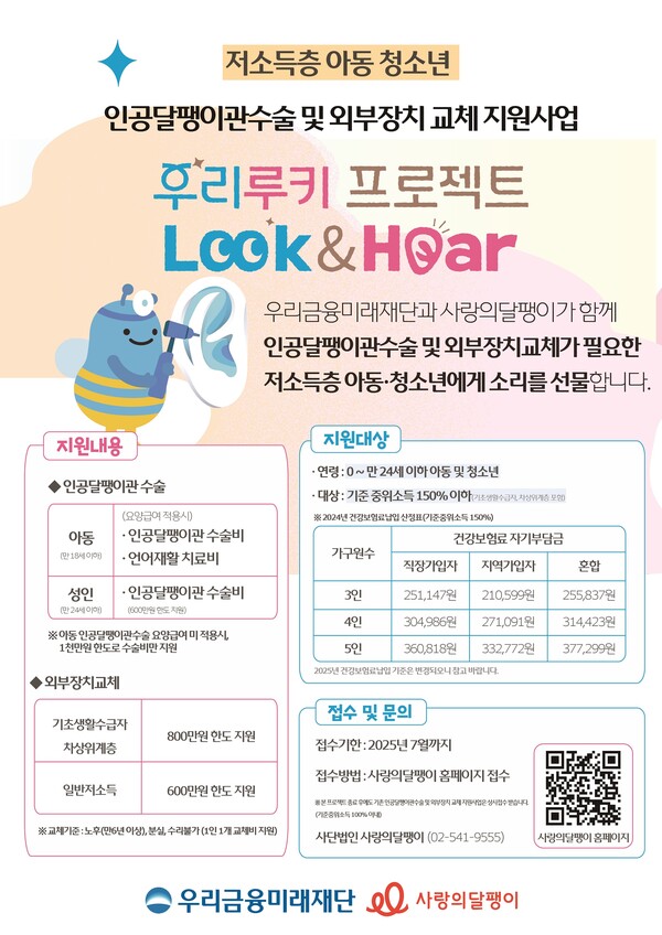 우리루키 프로젝트 시즌2 포스터 (사진 : 사랑의달팽이)