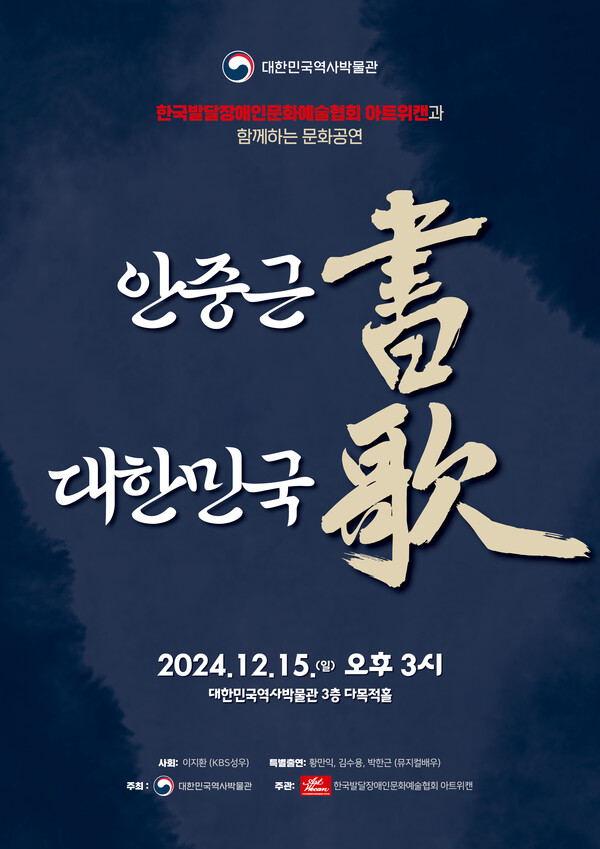 안중근 書, 대한민국 歌 문화공연 (사진 : 아틑위캔)