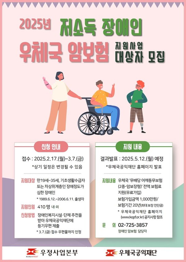 우체국 암보험((무)어깨동무보험(2종) 지원 포스터 (자료 : 우정사업본부)