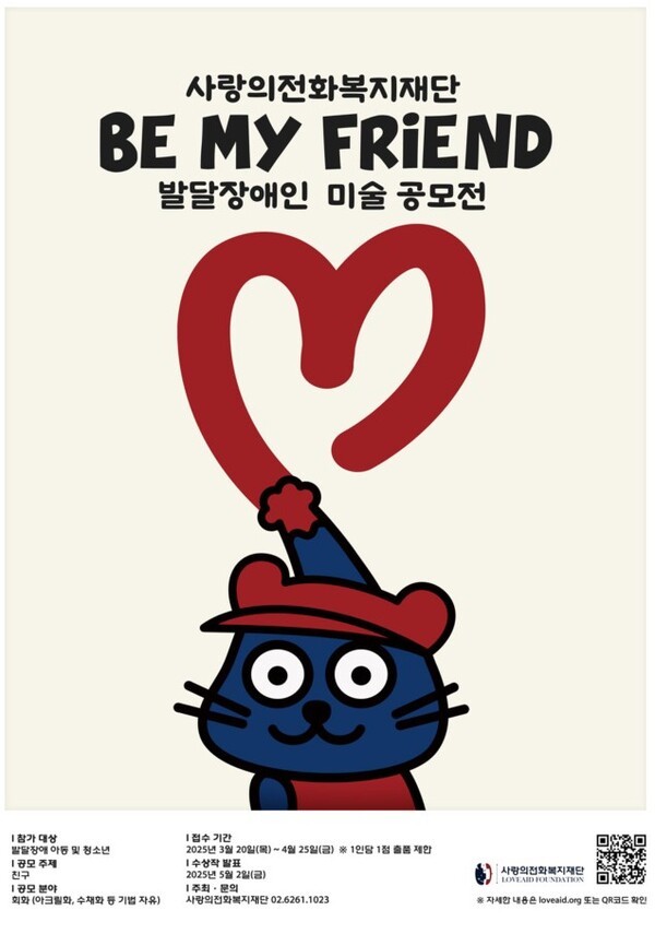 'Be My Friend' �ߴ������ �̼� ������ (�ڷ� : �������ȭ�������)