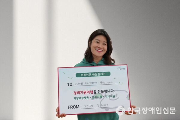 초록여행 응원릴레이 1호 개그우먼 김혜선 (사진 : 초록여행)