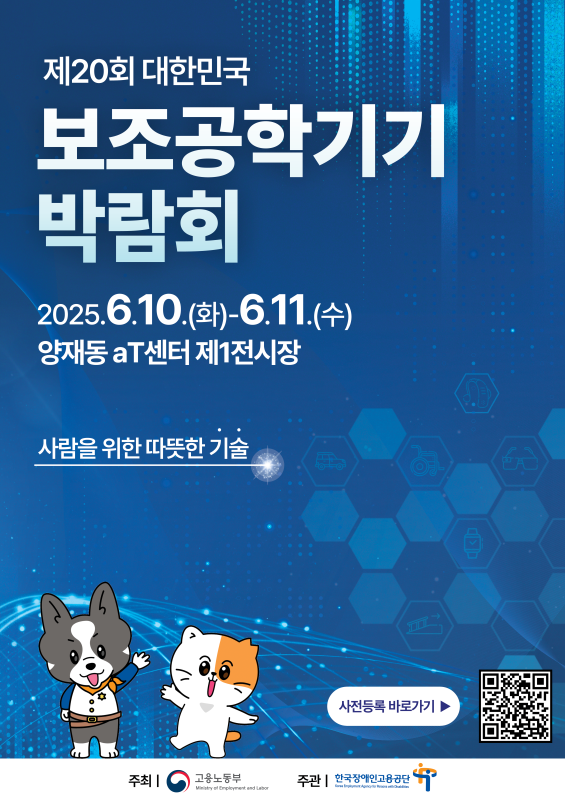 2025�� ��20ȸ ���ѹα� �������б�� �ڶ�ȸ ������ (���� : �ѱ�����ΰ������)