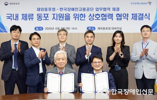 업무협약 체결식 (사진 : 한국장애인고용공단)