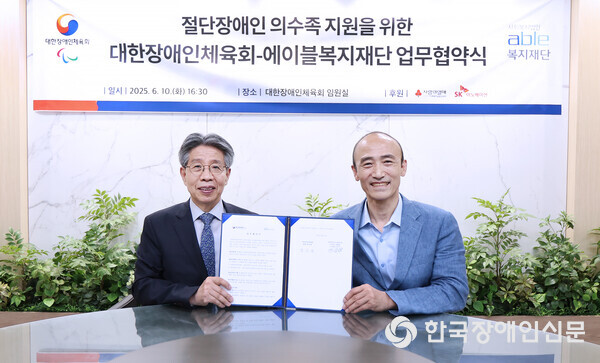 업무협약식 (사진=대한장애인체육회)