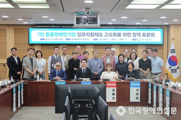 ‘업무지원인 제도’의 고도화를 위한 정책 토론회 (사진=장애인기업종합지원센터)