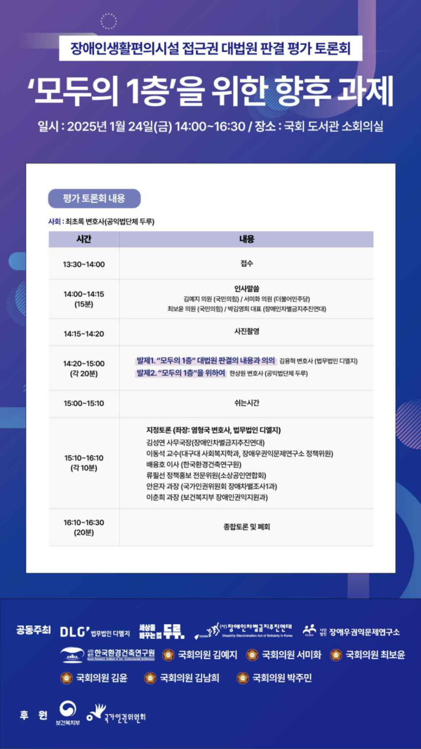모두의 1층을 위한 향후 과제 국회토론회 포스터 (사진 : 법무법인 디엘지)