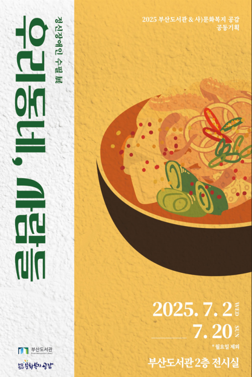 정신장애인 수필전 '우리동네, 사람들' 포스터 (사진 : 부산광역시)