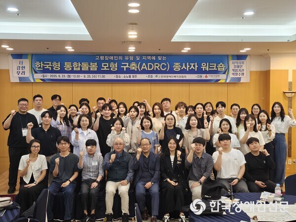 종사자 워크숍 참여자 단체사진 (사진 : 한국장애인복지관협회)