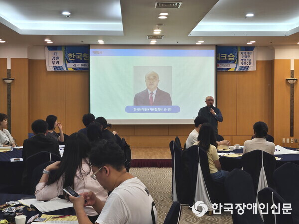 워크숍에서 조석영 회장이 인사말을 하고 있다. (사진 : 한국장애인복지관협회)