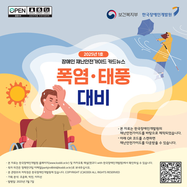 2025�� ��1ȣ ������糭�������̵� ī�崺�� (���� : �ѱ�����ΰ��߿�)