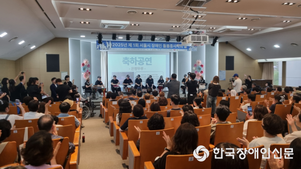 2025년 제1회 서울시 장애인 돌봄종사자의 날 행사 축하공연 모습 (사진 : 서울시)