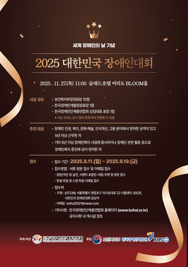 2025 ���ѹα� ����δ�ȸ ����κ������ Ȱ������ �����ĺ��� ���� ������ (���� : ���ѷ�)