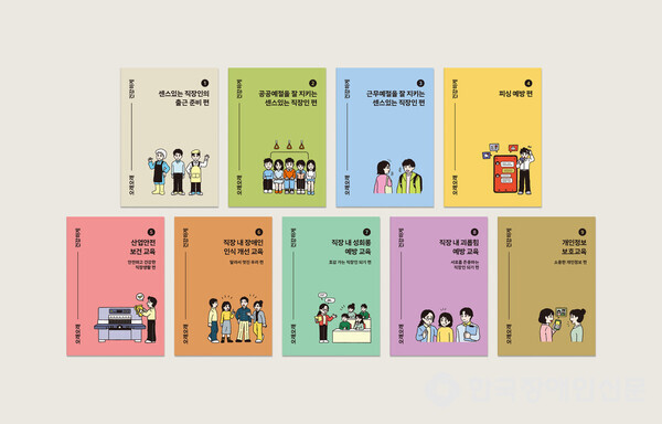 굿피플과 베어베터가 발달장애인 맞춤형으로 제작한 근무 가이드 교재 ‘오래오래 행복하게’ 9종. (사진=베어베터)