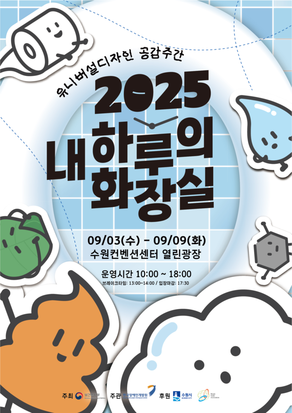 ‘2025 유니버설디자인(UD) 공감주간’ (자료 : 한국장애인개발원)