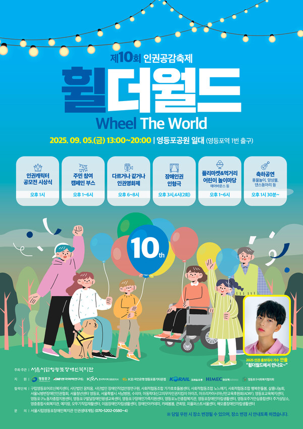 ÃàÁ¦ Æ÷½ºÅÍ (»çÁø=¼¿ï½Ã¸³¿µµîÆ÷Àå¾ÖÀκ¹Áö°ü)