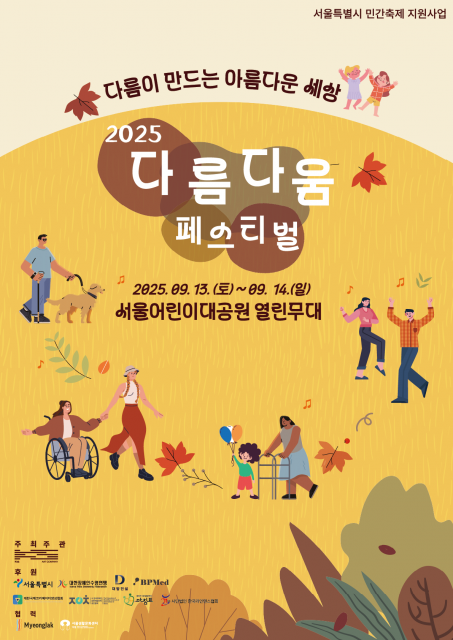 2025 �ٸ��ٿ��佺Ƽ�� – �ٸ��� ����� �Ƹ��ٿ� ���� ������ (�ڷ� : ���̾ؿ�����Ʈ���۴�)