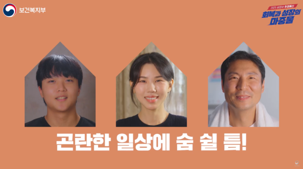 일상돌봄 서비스 홍보 영상 (@보건복지부 유튜브 영상 캡쳐)