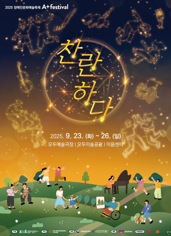 2025 ����ι�ȭ�������� A+ Festival �ǳ� ������ (���� : �忹��)