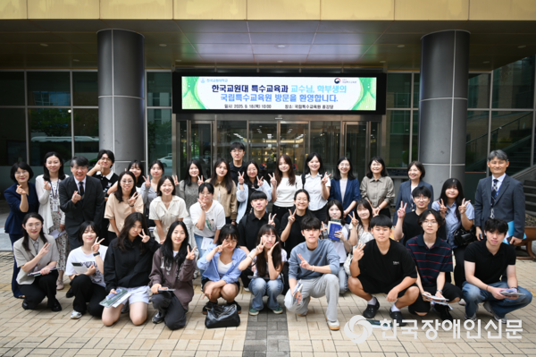 국립특수교육원 특수교육 역량강화 교육 참여자 단체사진 (사진 : 교육부)