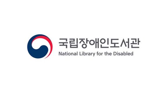 국립장애인도서관