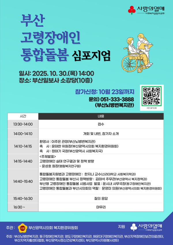 관련 포스터 (사진=부산뇌병변복지관)