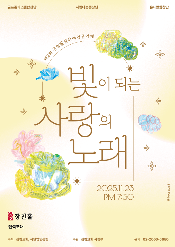 °ü·Ã Æ÷½ºÅÍ (»çÁø=»ç´Ü¹ýÀÎ ±¤¸²)