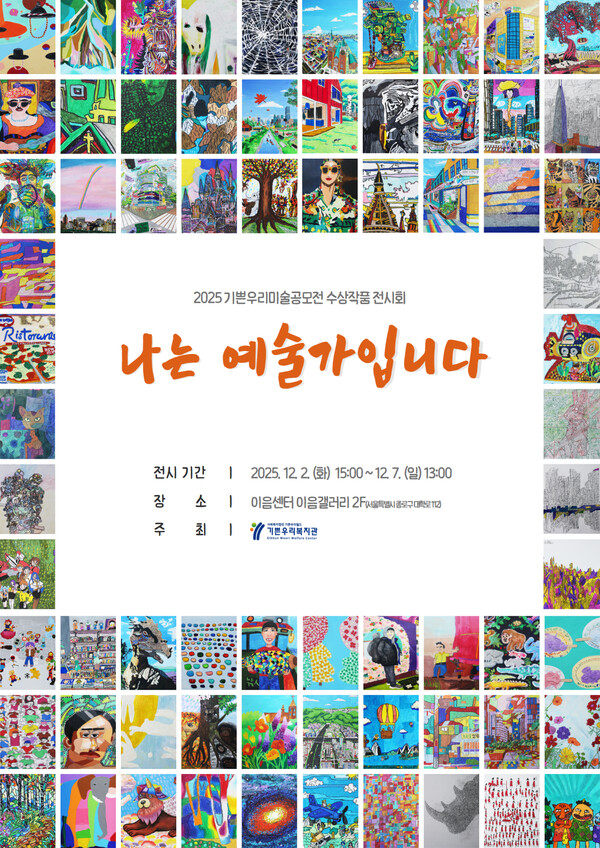 2025 ��ۿ츮�̼������� ������ǰ ����ȸ '���� �������Դϴ�' ������ (���� : ��ۿ츮������)