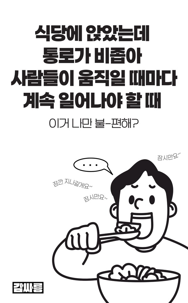 감싸롱 팝업에 있는 일상의 불편함이 적힌 문구 (자료 : 한국장애인개발원)