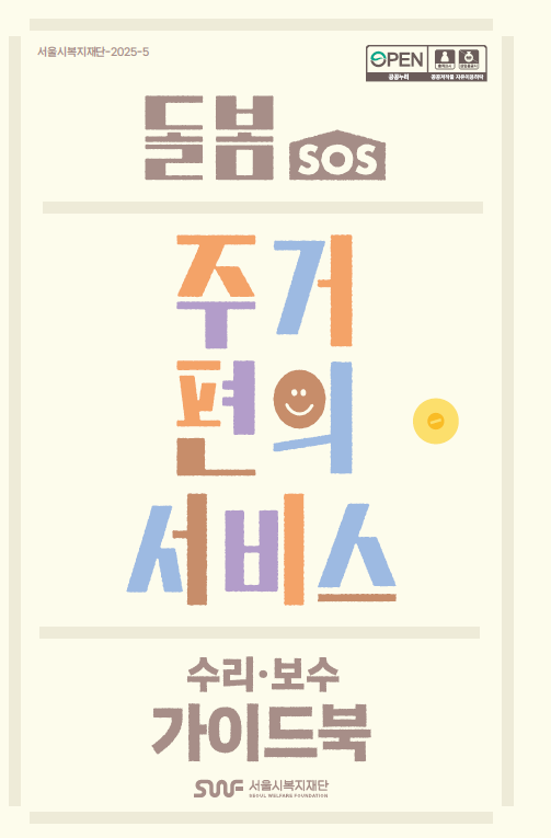 ����SOS �ְ����Ǽ���(��������) ���̵�� ǥ�� �� ����