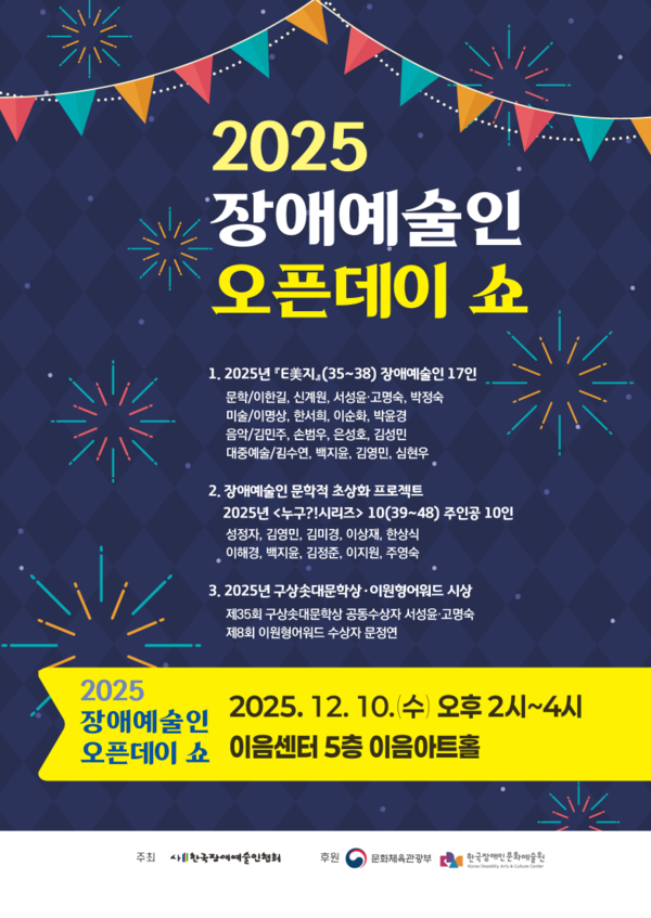 2025�� ��ֿ����� ���µ��� �� ������(����=�ѱ���ֿ�������ȸ)