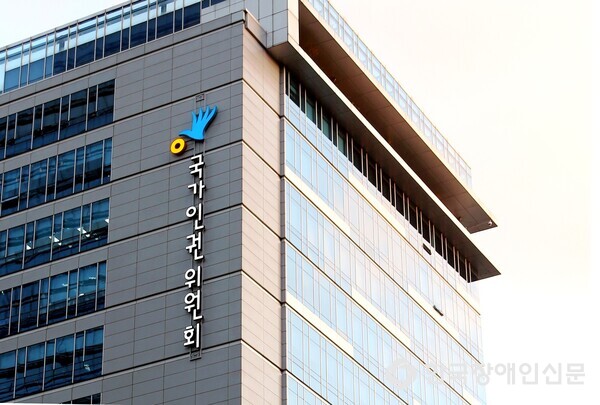 국가인권위원회 건물 사진