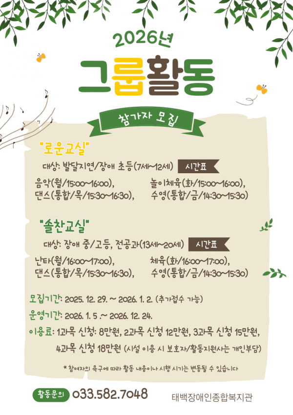 모집 포스터 (사진 : 태백장애인종합복지관)