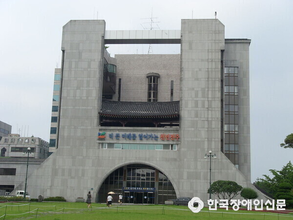 전주시청 전경 (사진 : 전주시) ⓒ한국장애인신문